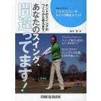  ваш swing, промежуток отличие ...! Golf dokta-TAKAGI. swing воспроизведение mesodo высота дерево ./ работа 