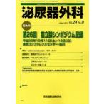  мочеиспускательная система хирургия Vol.24No.8(2011 год 8 месяц ) специальный выпуск no. 26 раз передний ..simpojium регистрация 