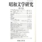  Showa документ Gakken . no. 63 сборник Showa литература . редактирование комитет / редактирование 