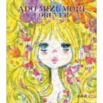 ADO　MIZUMORI　FOREVER　水森亜土イラストレーション作品集　水森亜土/著