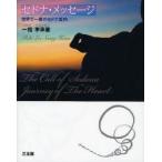  Ced na* сообщение мир . самый. Ced na путеводитель The Call of Sedona Journey of The Heart.../ работа 