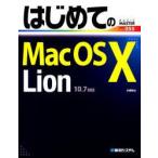  впервые .. Mac OS 10 Lion маленький .. futoshi / работа 