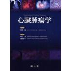  сердце . опухоль . небо . оригинальный / общий редактирование Nakayama ./ редактирование Ikeda . один / редактирование 