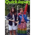 クイック・ジャパン　Vol．98　吉高由里子＆仲里依紗