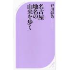  Nagoya географические названия. ...... река . Британия / работа 