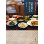 京都の台所から届いた家族が好きな和のおかず　大原千鶴/著