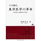 tao шиацу, восточная медицина. переворот доказательство диагностика .... пол. подлинный реальный . глициния ../ работа 
