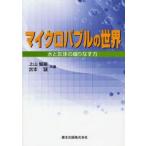  микро Bubble. мир вода .. body. ткань баклажан сила сверху гора ../ вместе работа .книга@./ вместе работа 