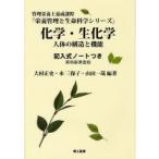  химия * биохимия строение человеческого тела . функция запись тип Note есть практическое использование новый . регистрация управление питание ... урок степени большой . правильный история / сборник работа книга@ три гарантия ./ сборник работа гора рисовое поле один ./ сборник работа 