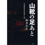  гора обувь. пара . некий предприятие менеджер. Япония 100 название гора одиночный . line * гора дневник ..../ работа 