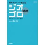  geo goro география Sakamoto. super запоминание . география. goro....! Sakamoto ./ работа 