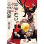  чёрный кошка. .. или прекрасный ... лес ../ работа 