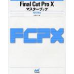 Final　Cut　Pro　10マスターブック　for　Mac　杉原正人/著