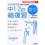 10日間完成中1・2の総復習数学