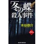[ зимний бабочка ]. человек . раз длина сборник .. детективный роман дерево .../ работа 
