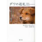 dawa. пилигрим b- язык. есть . хорошо собака. история kn солнечный *choten/ работа flat гора . один /. перевод лес книга@../. перевод 