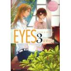 新品本/EYES　Amika　＆　Michael　3　佐野光音/〔著〕