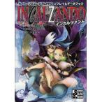 インカルツァンド　モノトーンミュージアムRPGリプレイ＆データブック　すがのたすく/著　ファーイースト・アミューズメント・リサーチ/著
