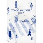 TONIC　WALKER　詩集　南原魚人/著
