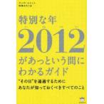  специальный год 2012... и промежуток . понимать гид * эта день ~. прохождение чтобы сделать вы ........ все. .. man da* Scott / работа . восток .../ перевод 