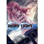 RIGHT∞LIGHT　2　いじわるな占い師のちいさなワガママ　ツカサ/〔著〕
