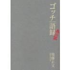 gochi язык запись A to Z после глициния правильный документ / работа 