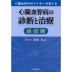  сердце . кровеносный сосуд болезнь. диагностика . терапия самый передний линия сердце . кровеносный сосуд хирургия dokta-. объяснить . рисовое поле Британия ./ работа 