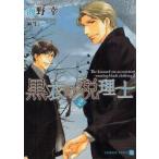 黒衣の税理士　2　海野幸/著