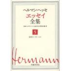 he Ла Манш *hese эссе полное собрание сочинений 5..2he Ла Манш *hese/( работа ) Япония he Ла Манш *hese.. .* изучение ./ сборник * перевод 