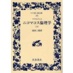 ni koma kos этика внизу Aristo te отсутствует /( работа ) takada Saburou / перевод 