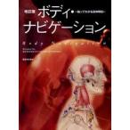  корпус * навигация дотрагиваться понимать . body анатомия Andrew Biel/ работа .книга@ багряник японский структура /. перевод 