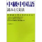  средний класс китайский язык считывание .. грамматика Miyake ../ работа 