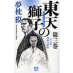  восток небо. лев небо. шт *..... no. 3 шт Yumemakura Baku / работа 