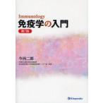  иммунология. введение сейчас запад 2 ./ работа 