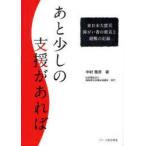 через немного. поддержка если Восточная Япония большой землетрясение ... человек. . несчастье . эвакуация. регистрация Nakamura ../ работа 