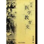  Япония медицина образование история склон .. самец / сборник 