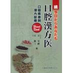 сейчас день из вы . полость рта китайское лекарство .. полость рта болезнь другой китайское лекарство медицинская Hand Book... сборник . дракон три сборник 