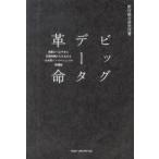  большой данные переворот нет число. ..... положение информация из рождение . Япония type ino беж .n. Shincho ... обобщенный изучение место / работа 