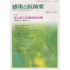 感染と抗菌薬　15−　1