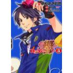 Dear　Girl〜Stories〜響　3　いわさき砂也/作画　諏訪勝/原作　神谷浩史・小野大輔のDear　Girl〜Stories〜/原案