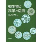  мельчайший живое существо. наука . отвечающий для Kikuchi . Taro / сборник работа высота видеть . один ./ вместе работа .[yon]./ вместе работа 