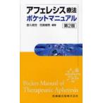 aferesis терапевтические карман manual . входить Британия ./ сборник работа цветок .. мужчина / сборник работа 