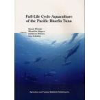 新品本/Full‐Life　Cycle　Aquaculture　of　the　Pacific　Bluefin　Tuna　熊井英水/編著　宮下盛/編著　