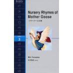 マザーグースの唄　Level　3(1600‐word)　寺沢美紀/著・解説
