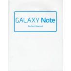 GALAXY　Note　Perfect　Manual　福田和宏/著　早川聖司/著