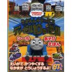 新品本/きかんしゃトーマスディーゼル10の逆襲　ウィルバート・オードリー/原作