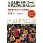  почему все Япония женщина bare-. мир .. угол . сражайся .. .. выгода .... данные анализ . волейбол [. битва сила ]. высота ..!! Watanabe . futoshi / работа большой . один ./ структура 