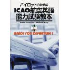  Pilot поэтому. ICAO авиация английский язык способность экзамен учебник READY FOR DEPARTURE! Simon * Cook son/ работа Michael * Kelly / работа 