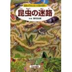  насекомое. лабиринт секрет. дыра ..... насекомое. мир . Kagawa изначальный Taro / произведение *. Ono выставка ./..