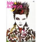 新品本/hide★ルネサンス